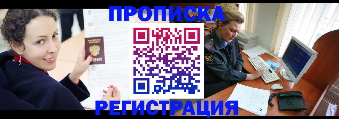 временная регистрация недорого в Дорогобуже