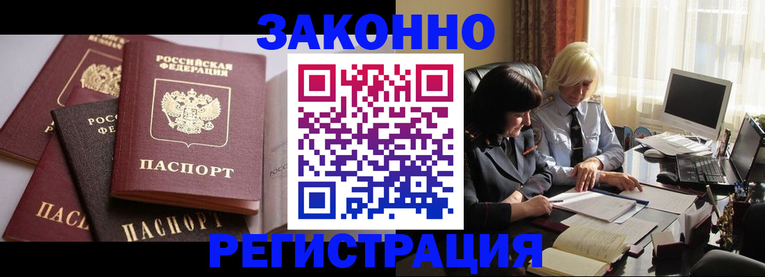 купить прописку в Дорогобуже