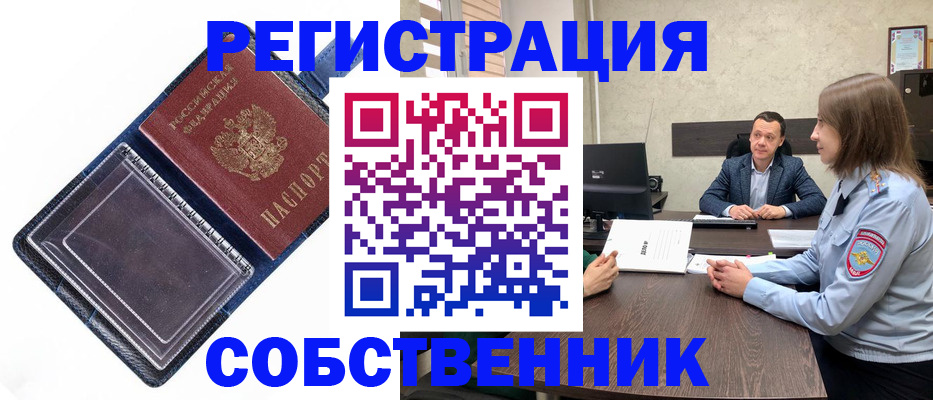 временная регистрация в Дорогобуже