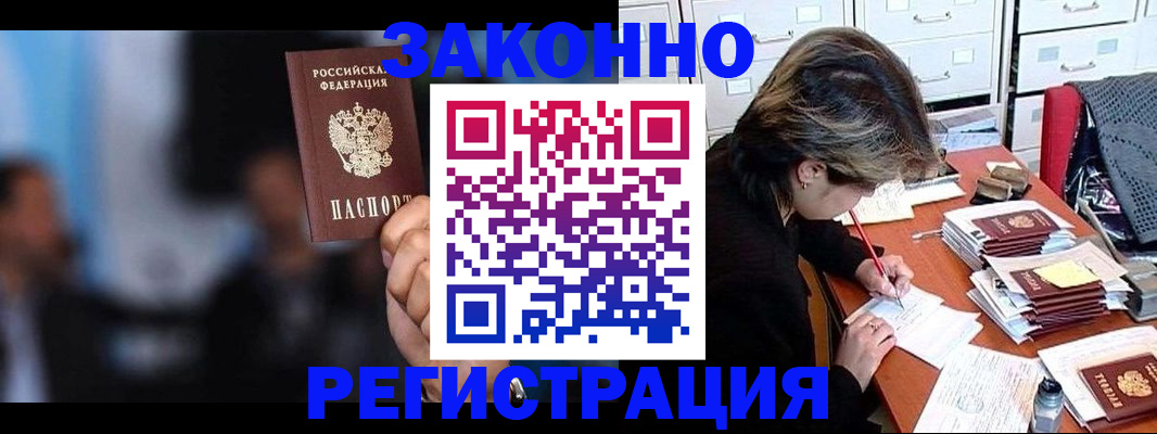 прописка иностранных граждан в Дорогобуже