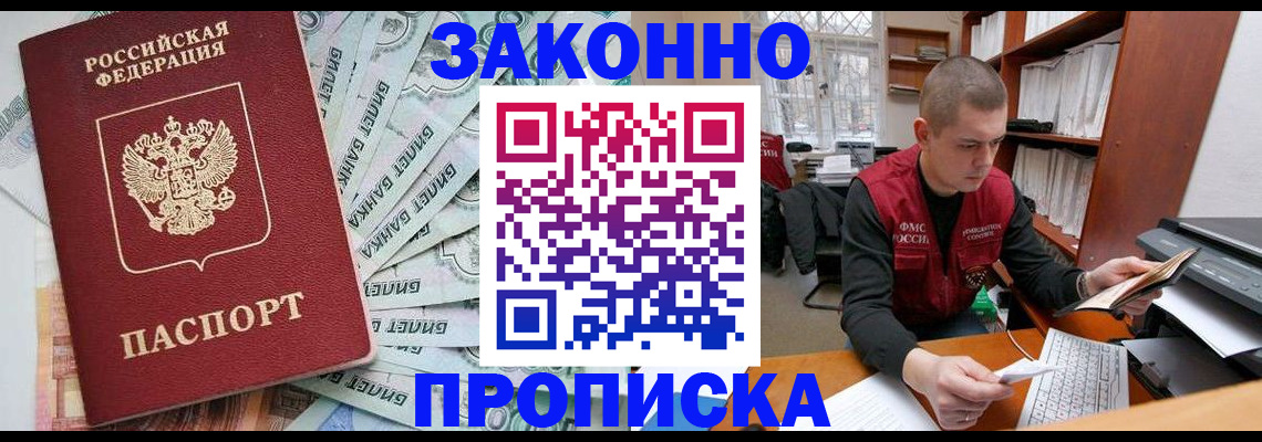 прописка в Дорогобуже